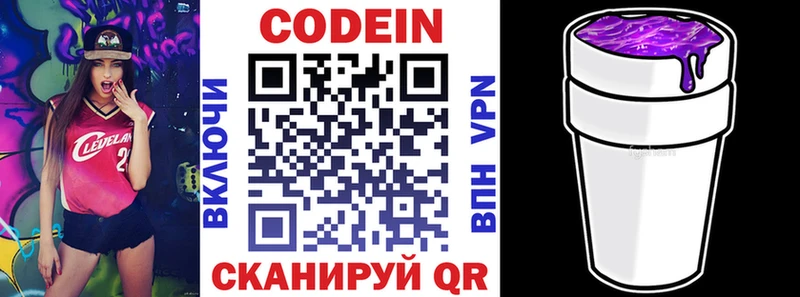 наркошоп  Красный Кут  Кодеиновый сироп Lean Purple Drank 